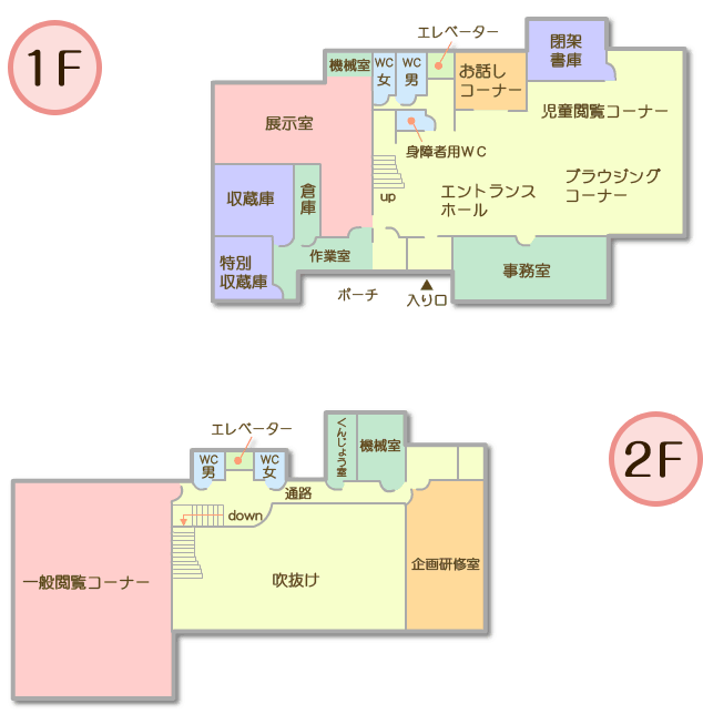 1Fと2Fの館内図